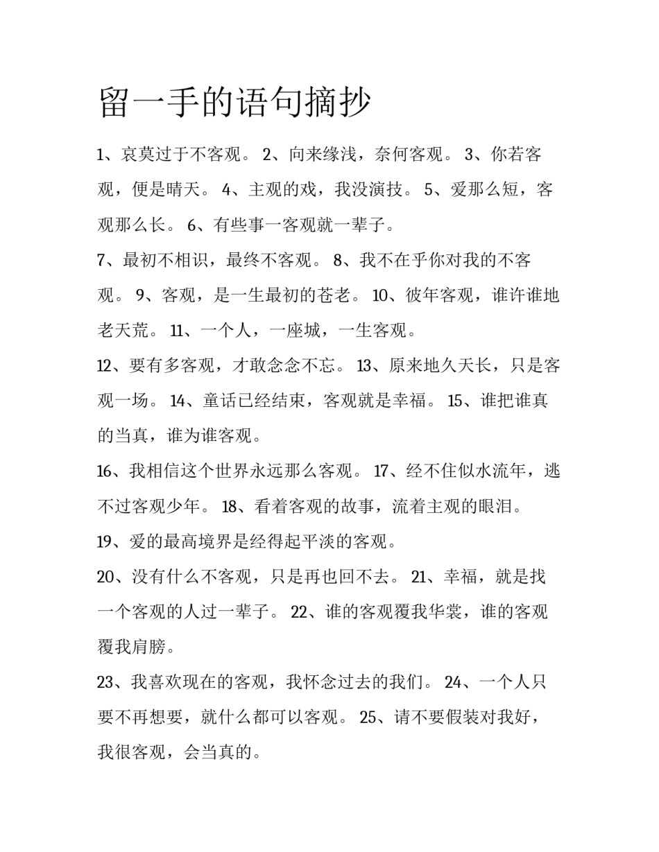 留一手的语句摘抄_第1页