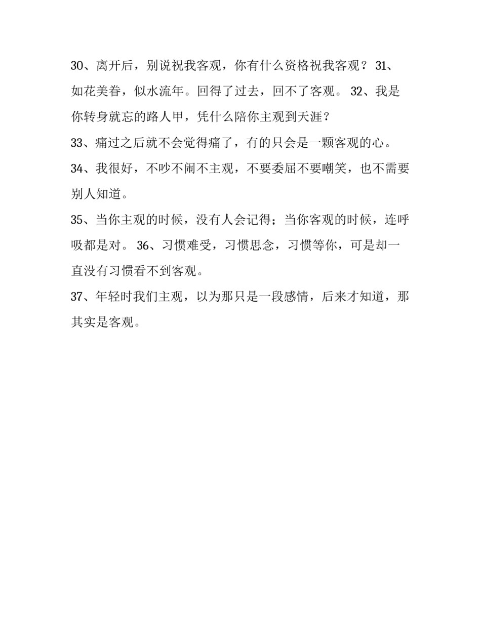 留一手的语句摘抄_第2页