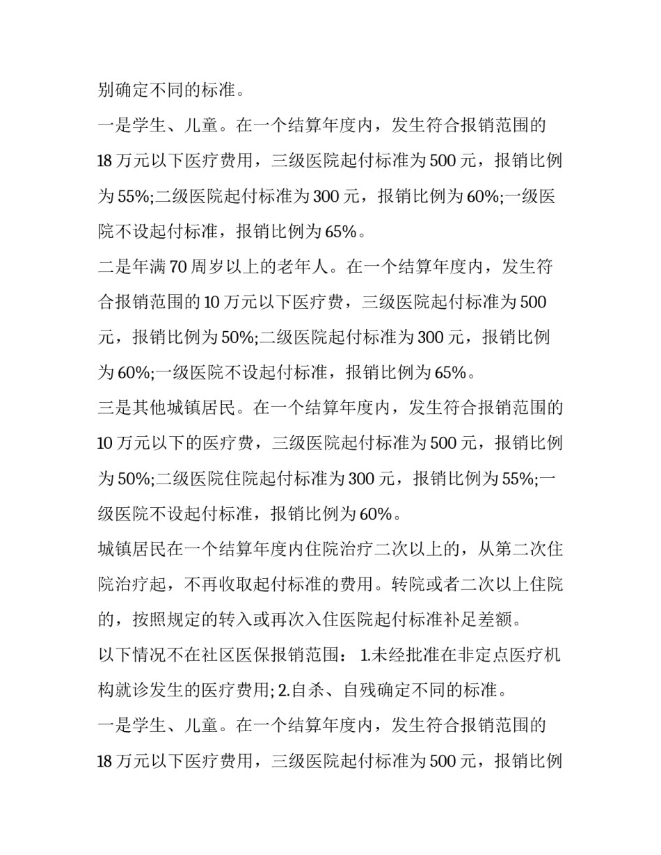 最新报销医保申请书 医疗报销申请书(4篇)_第2页