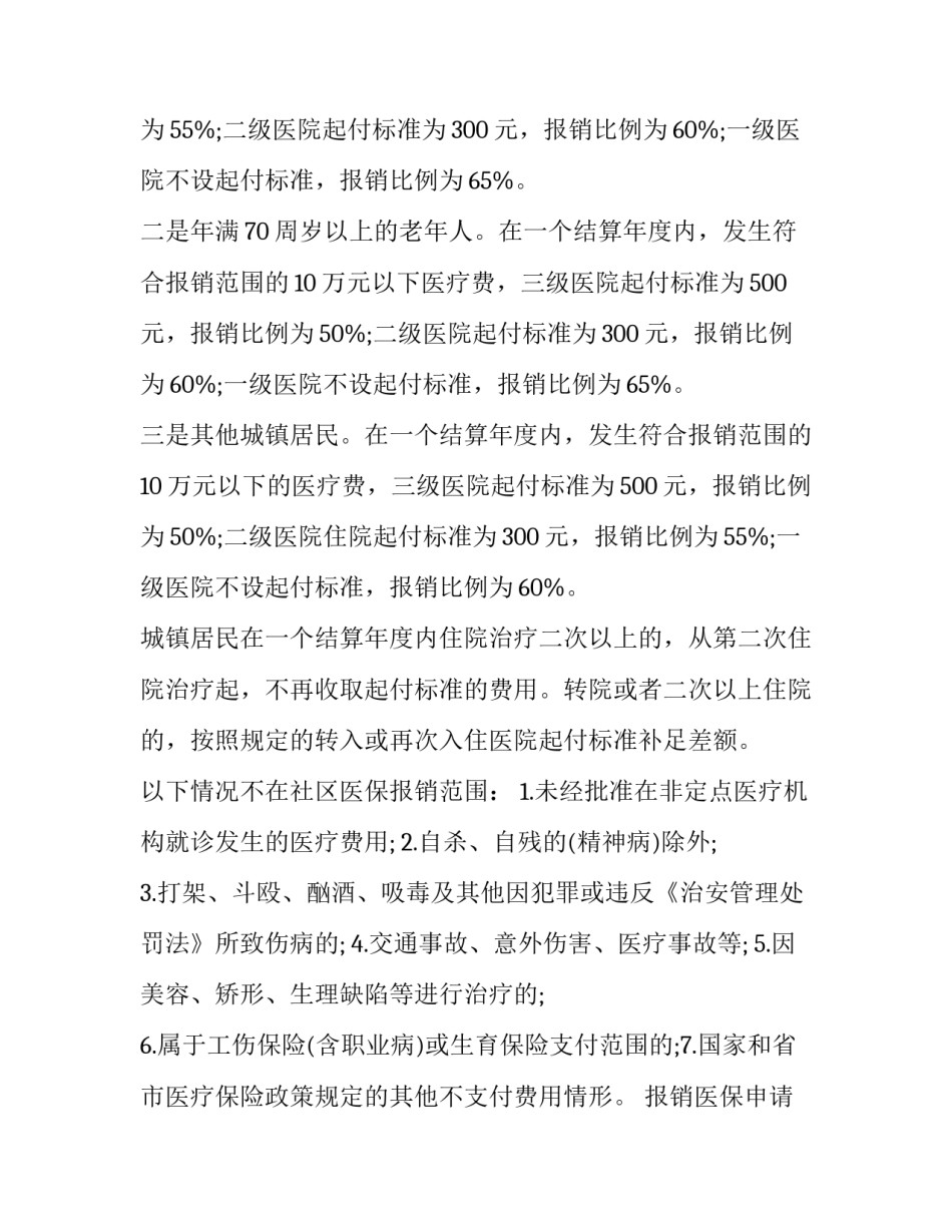 最新报销医保申请书 医疗报销申请书(4篇)_第3页