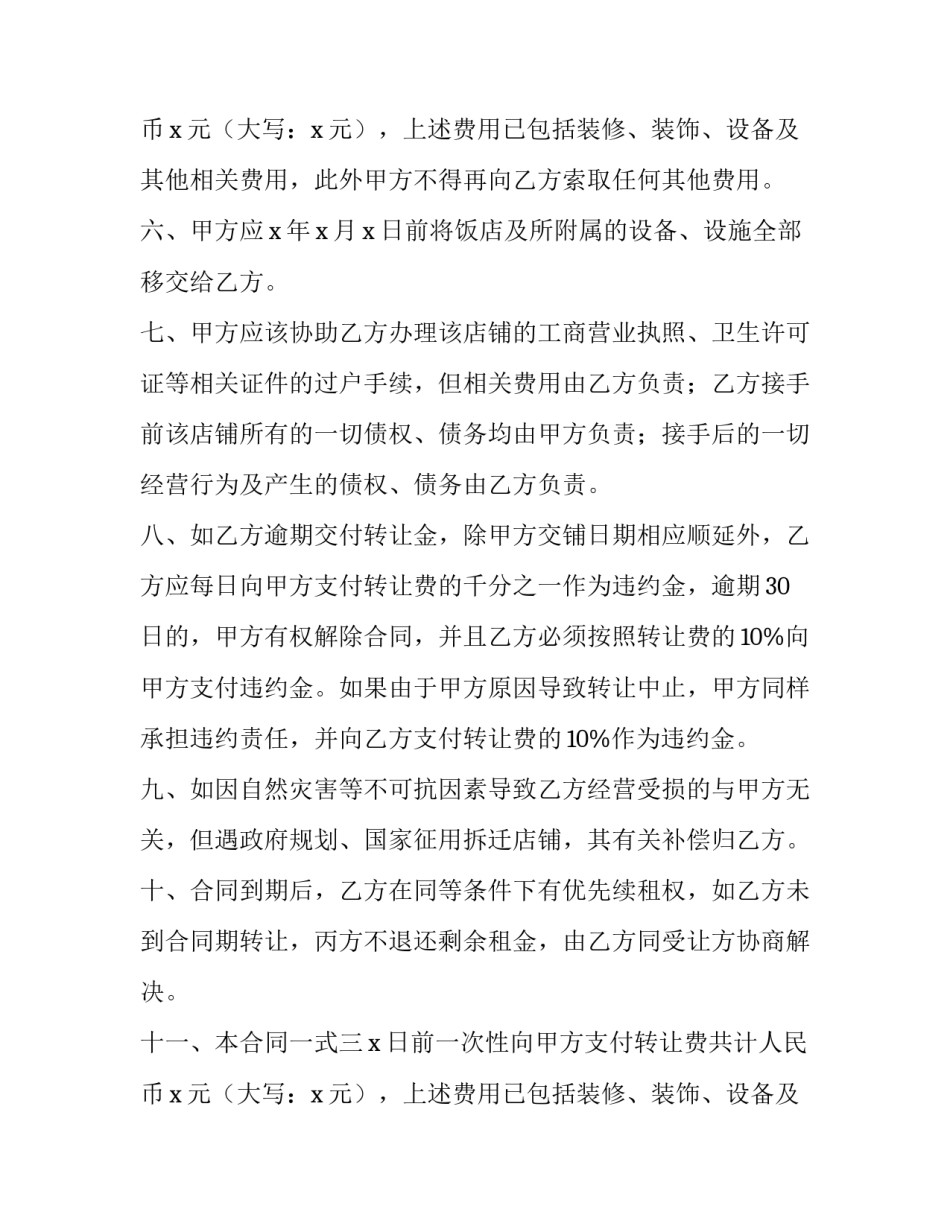 转让协议书(优质10篇)_第2页