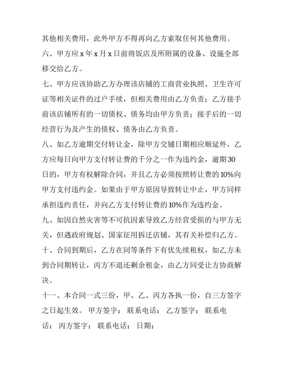 转让协议书(优质10篇)_第3页