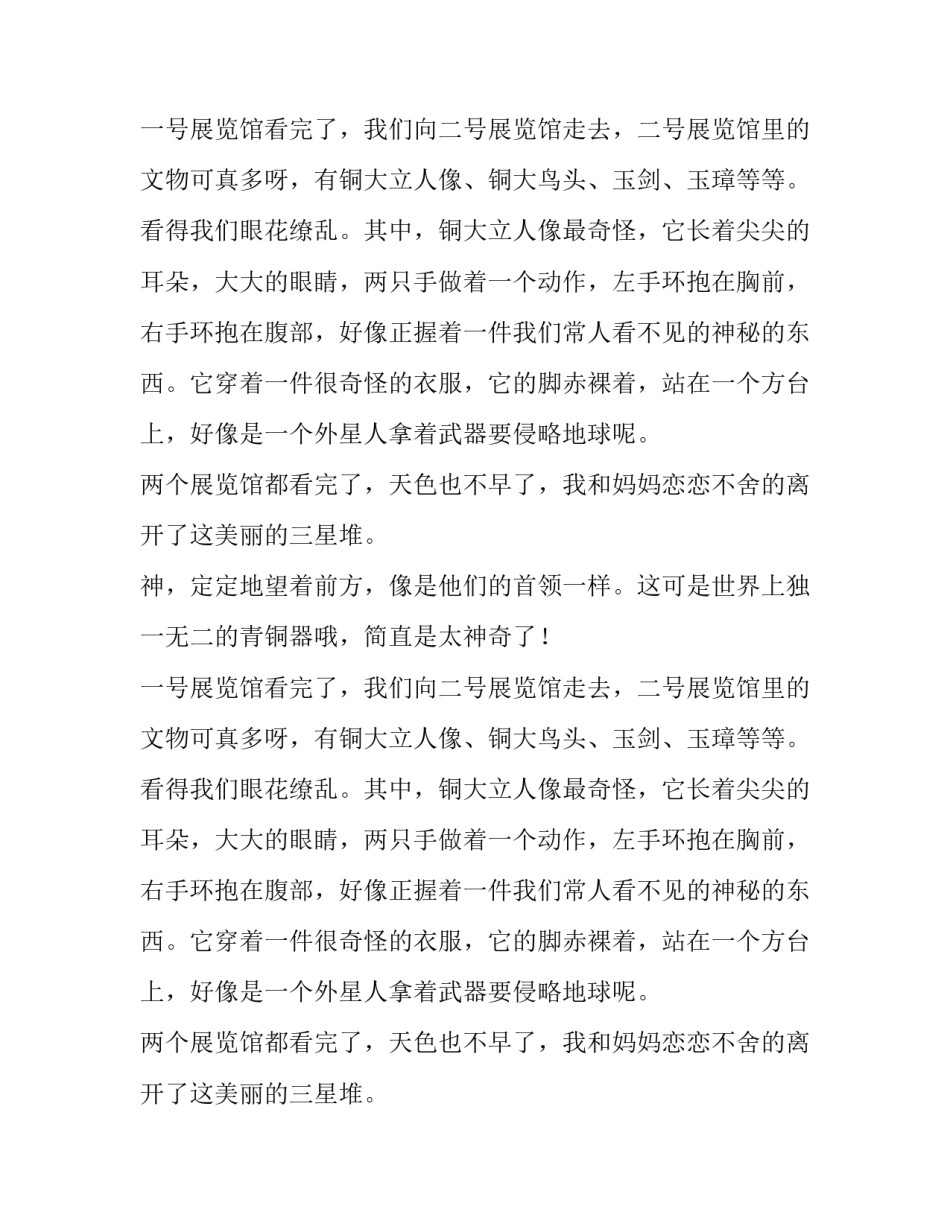 美丽的三星堆作文500字_第2页