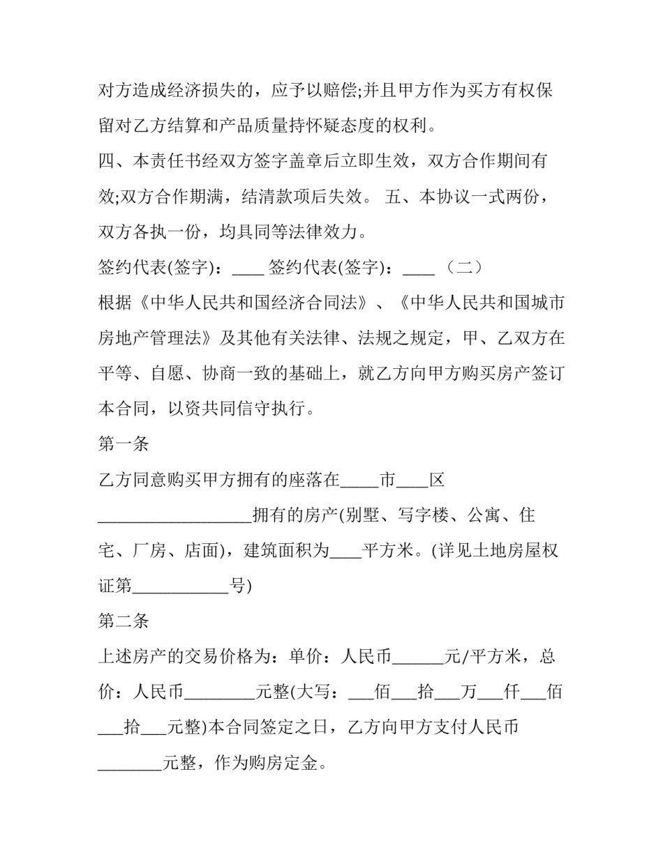 最新房屋买卖合同协议免费(大全7篇)_第3页