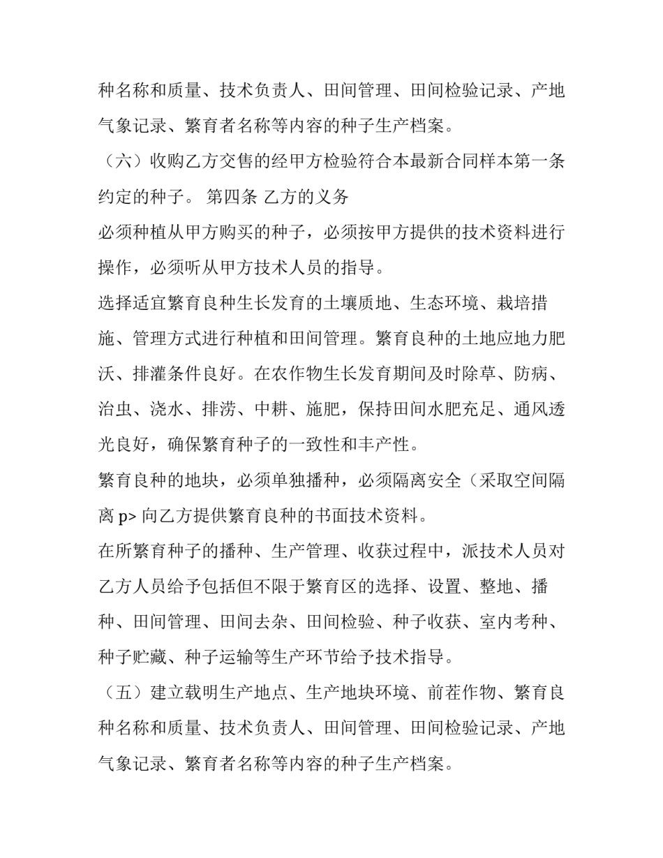 良种繁育最新合同模板_第2页