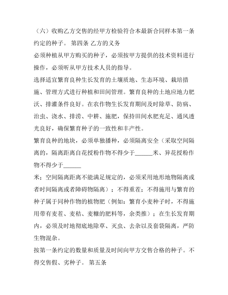 良种繁育最新合同模板_第3页