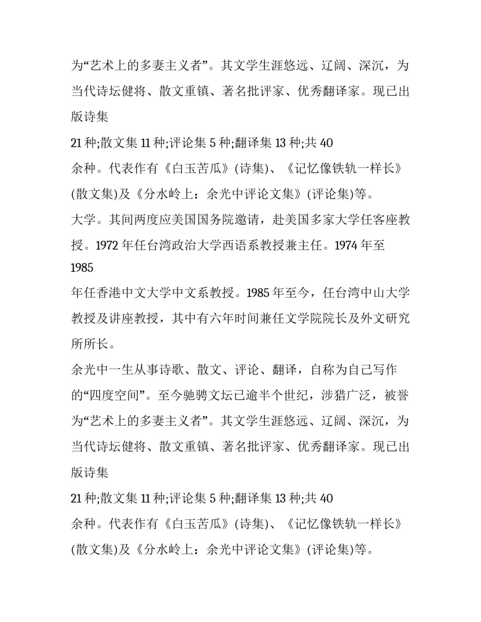 余光中《所谓永恒》原文赏读_第2页