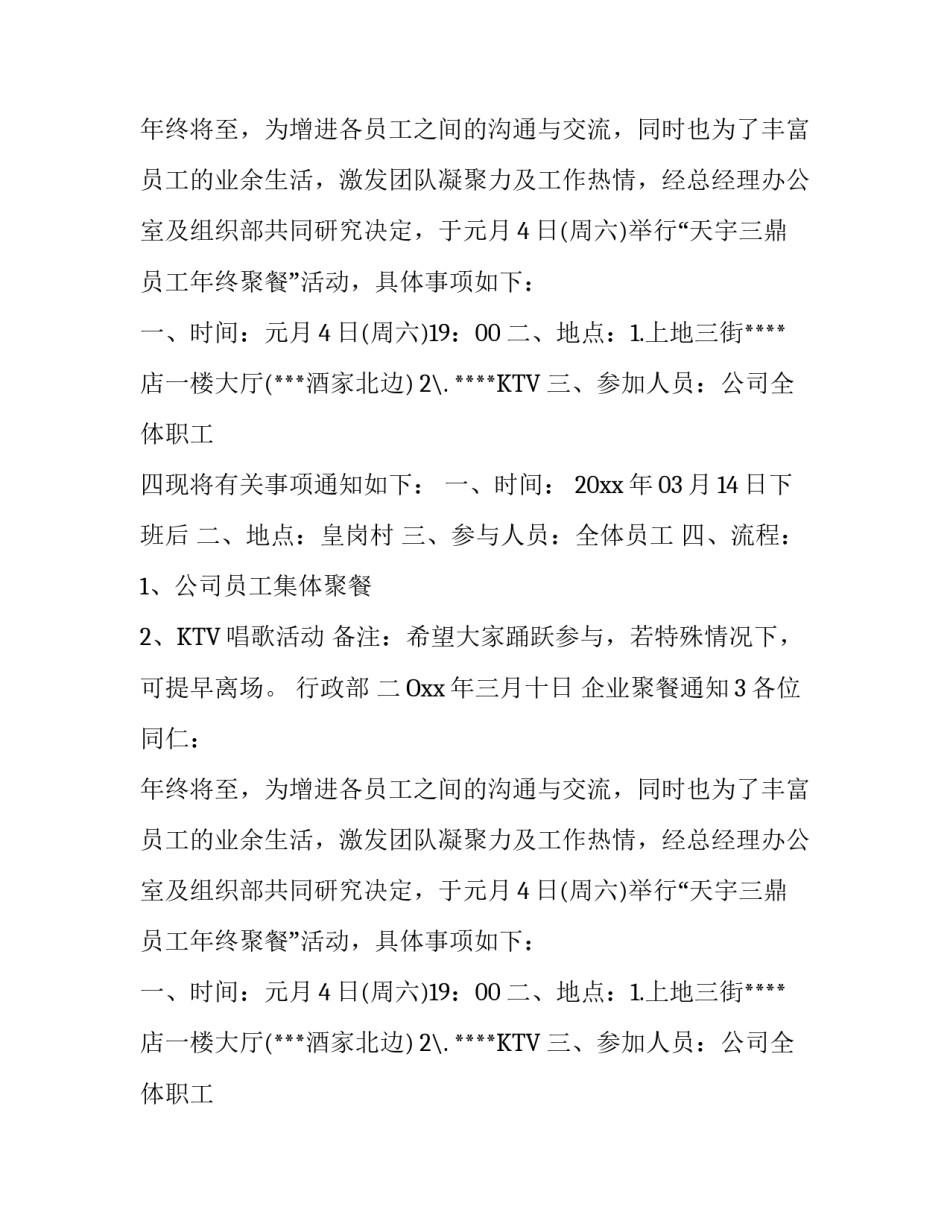 企业聚餐通知_第2页