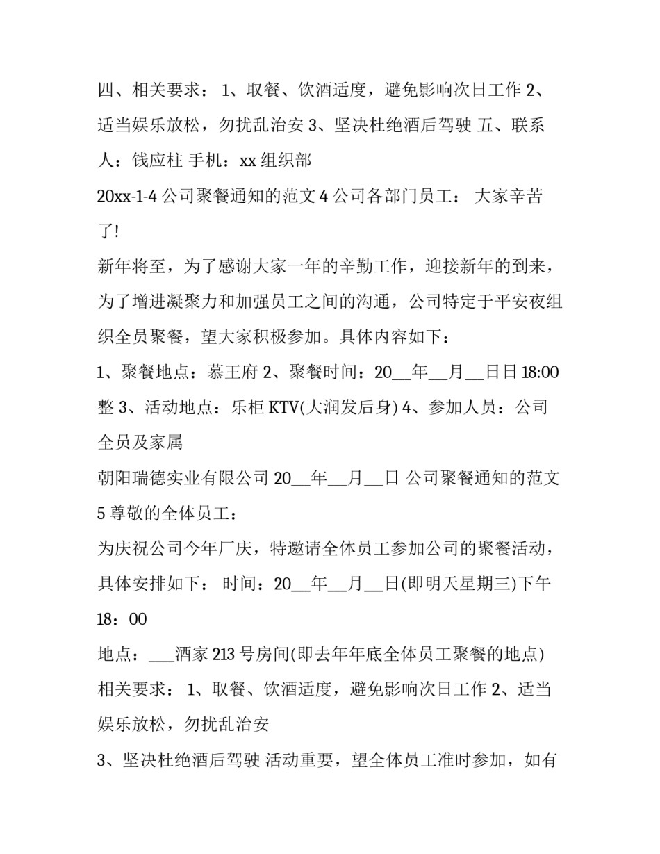 企业聚餐通知_第3页