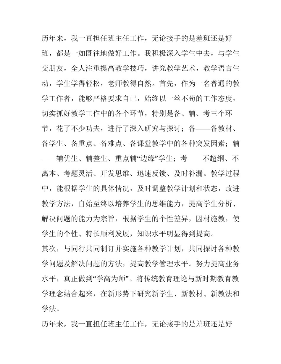 高三数学教师述职报告(十二篇)_第3页