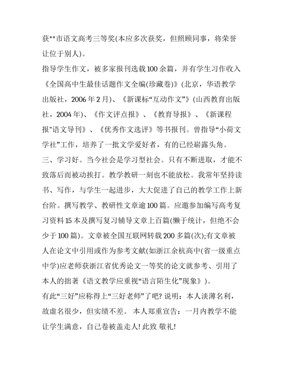 简单求职信_第2页