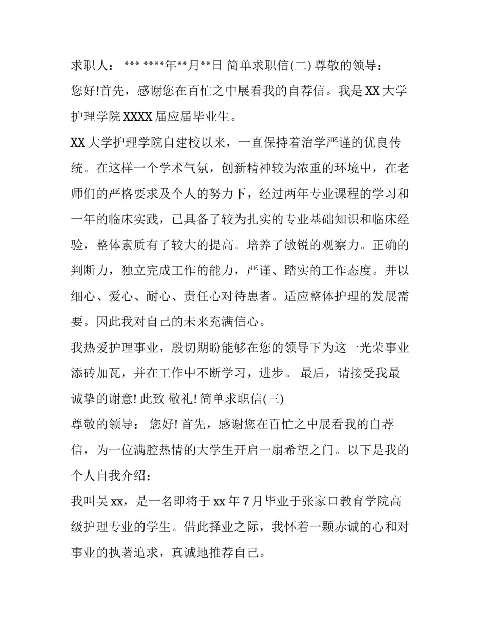 简单求职信_第3页