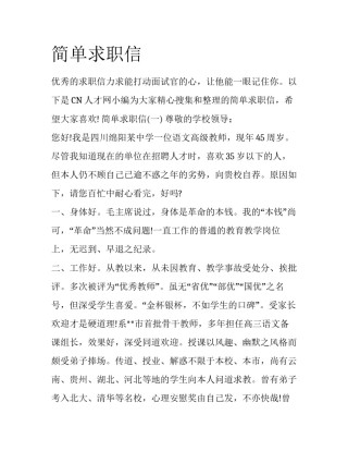 简单求职信