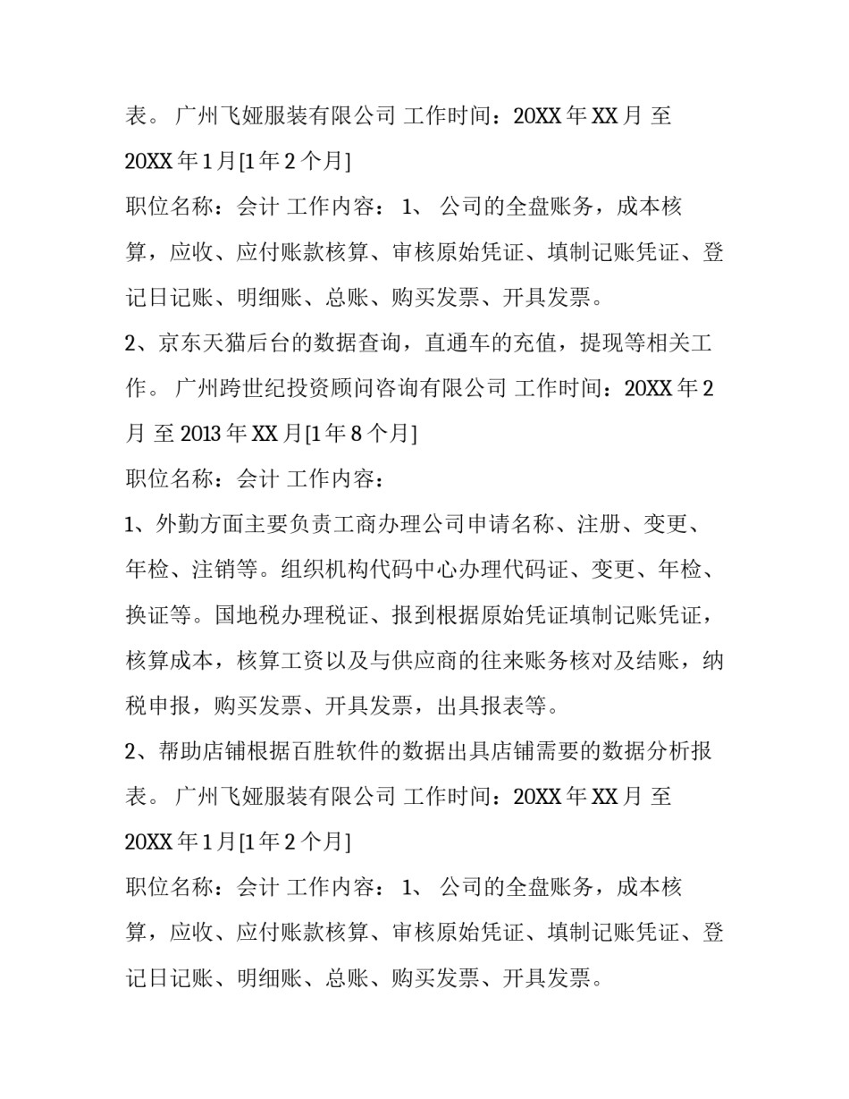 精选会计专业求职简历范文参考_第2页