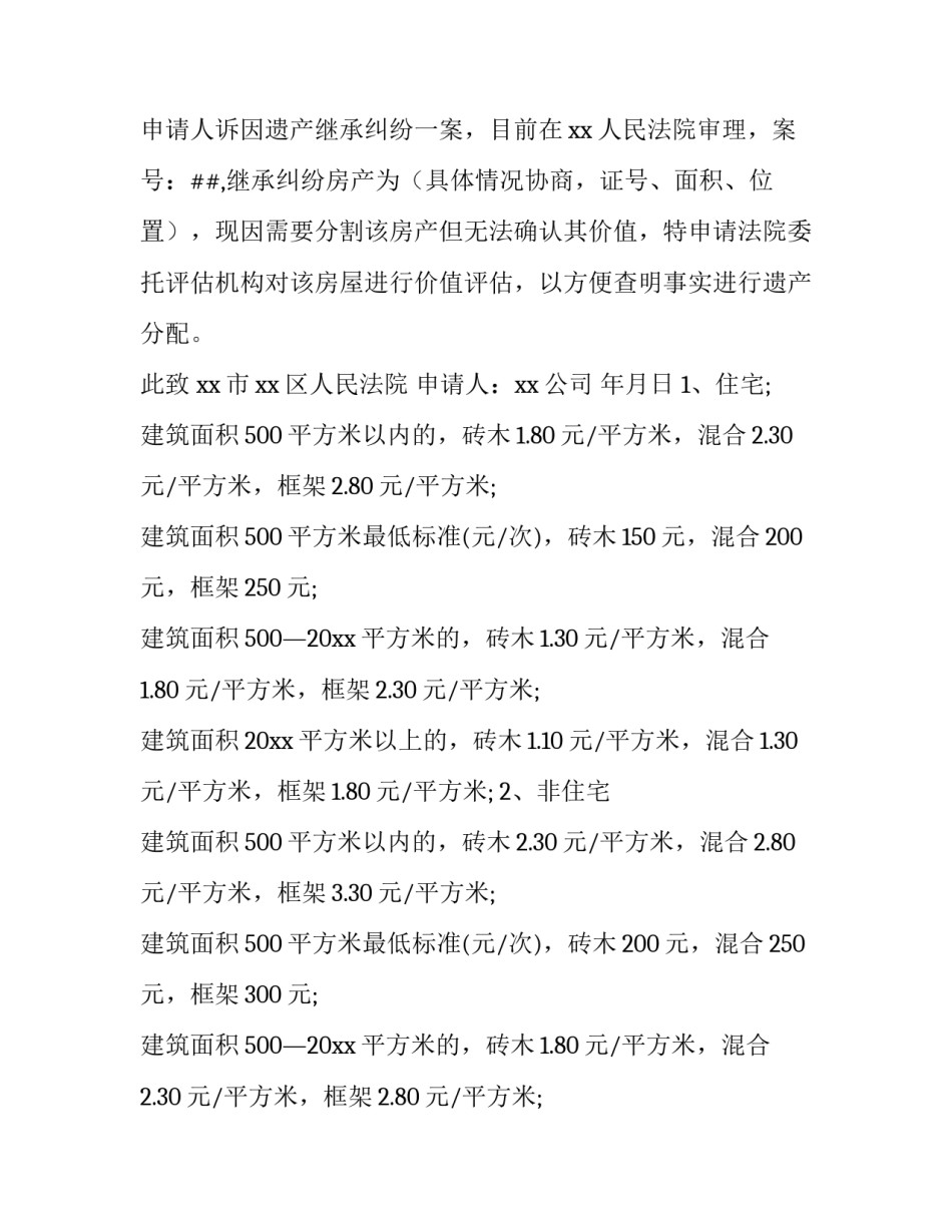 最新精神司法鉴定申请书(15篇)_第3页