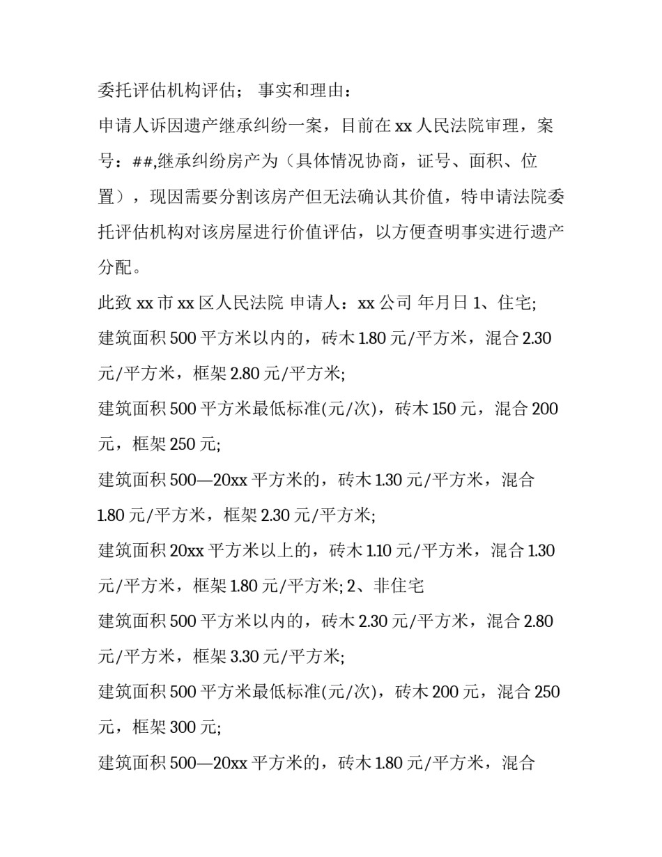 2023年申请司法鉴定申请书(15篇)_第3页