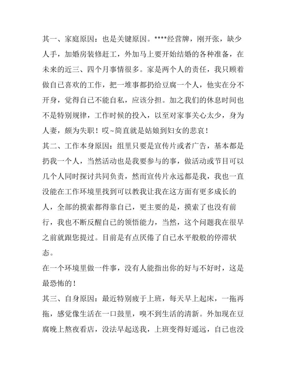 2023年工作辞职报告简短(十四篇)_第2页