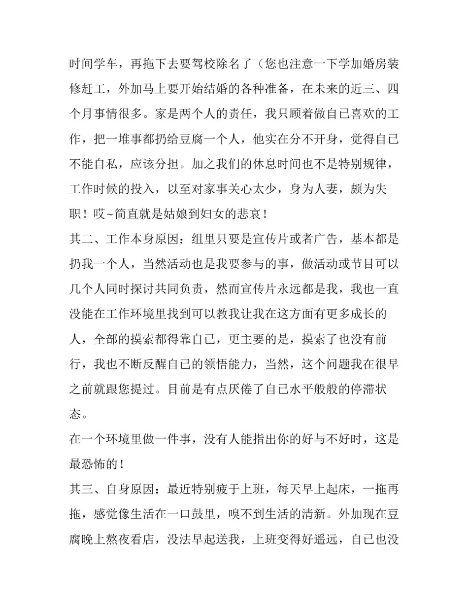 2023年工作辞职报告简短(十四篇)_第3页