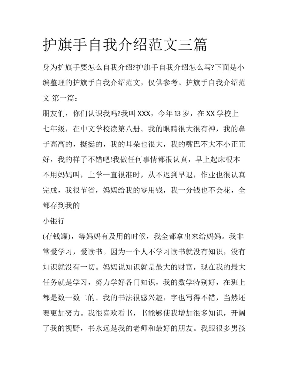 护旗手自我介绍范文三篇_第1页