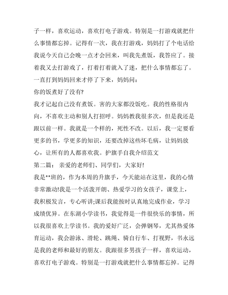 护旗手自我介绍范文三篇_第2页