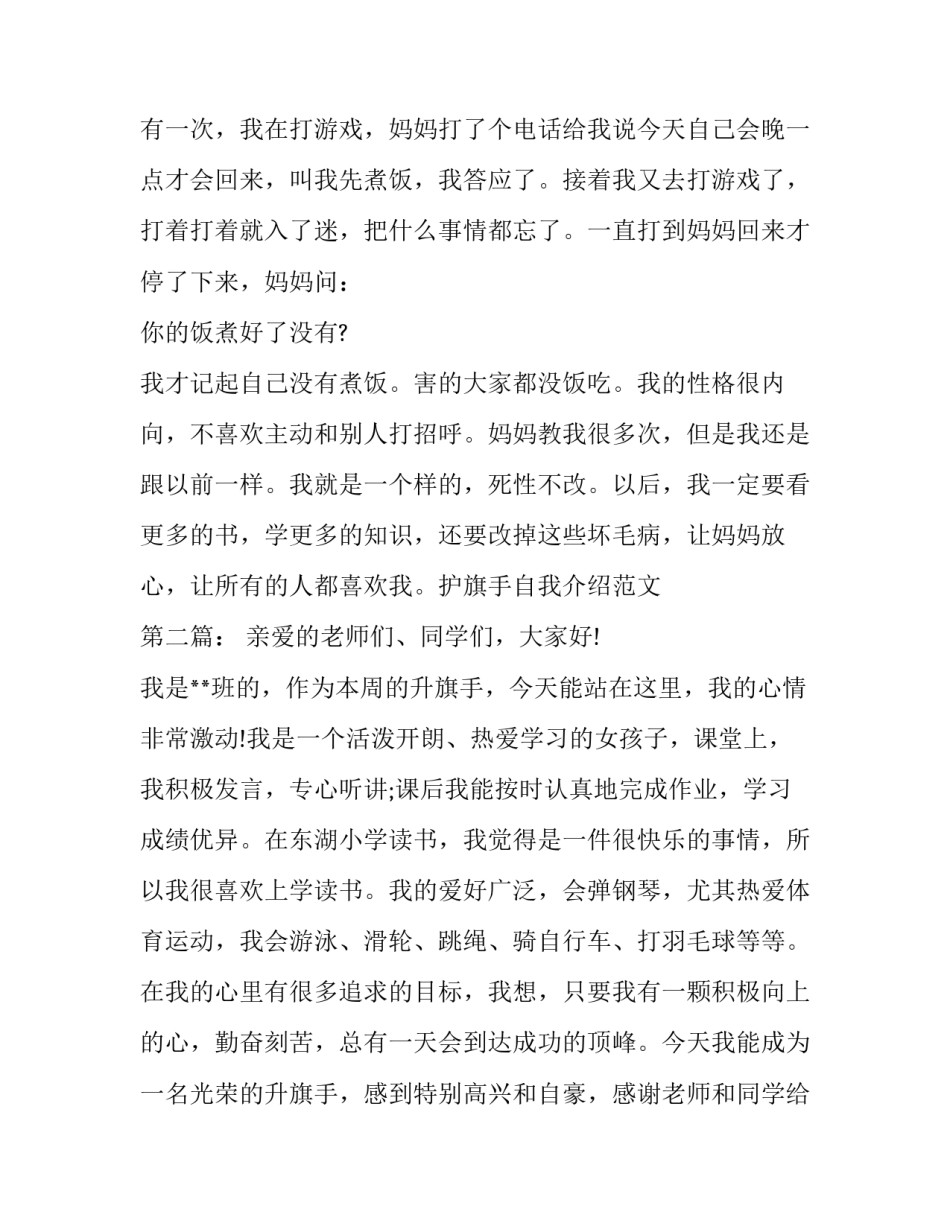 护旗手自我介绍范文三篇_第3页
