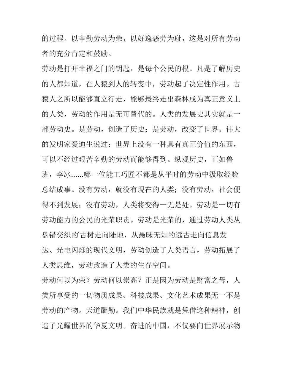 最新热爱劳动演讲稿(精选11篇)_第2页