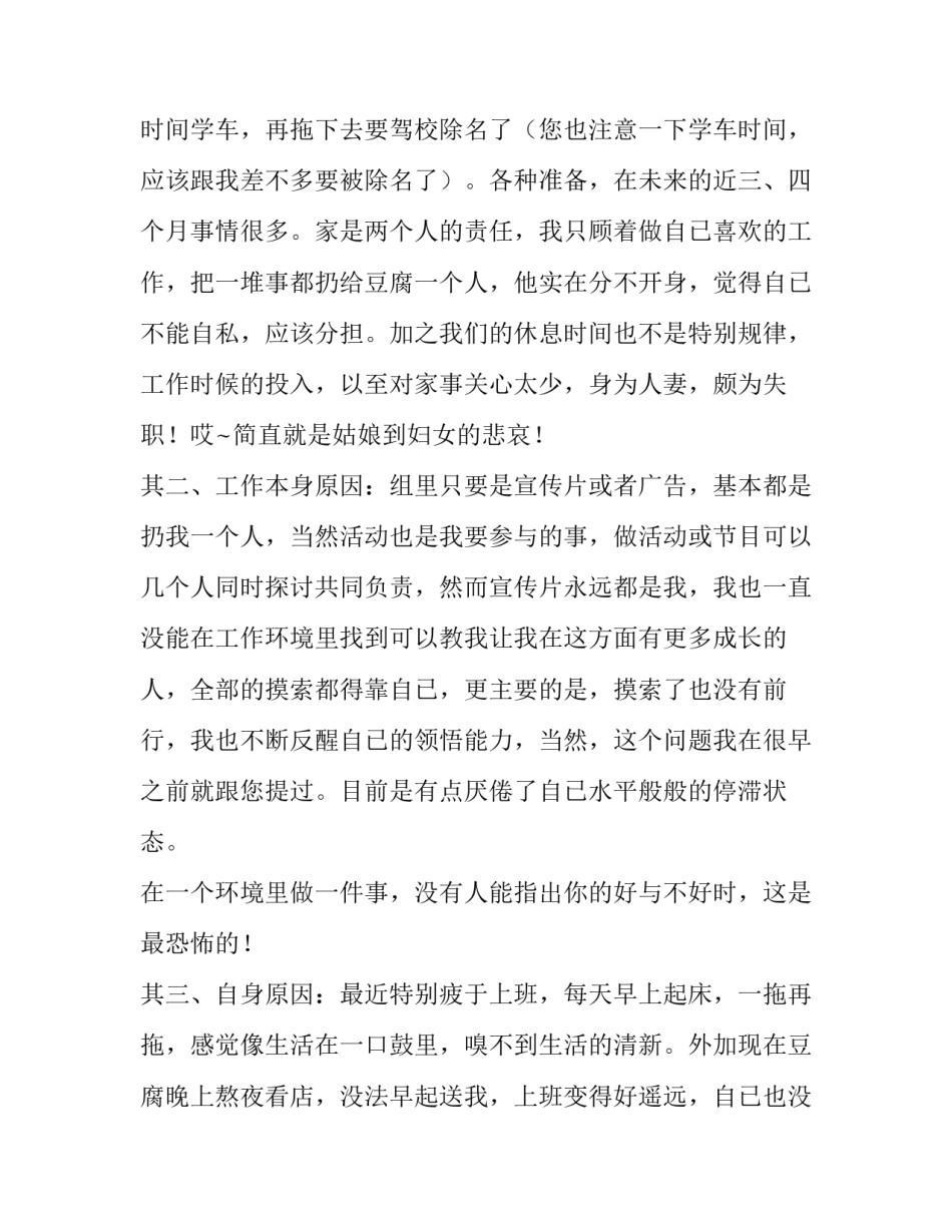 最新工作辞职报告300字(14篇)_第2页