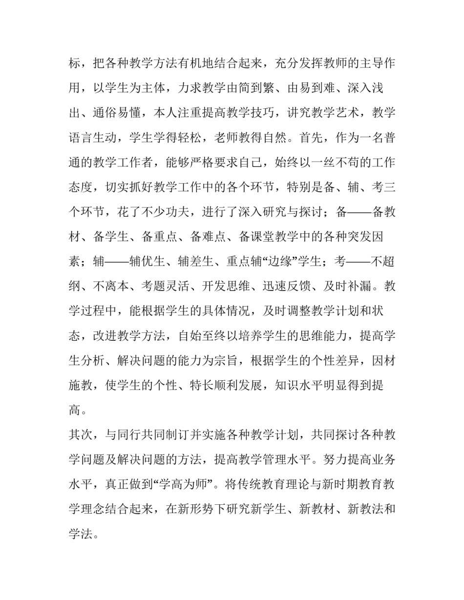 高中数学教师述职报告 小学数学教师述职报告(十二篇)_第1页