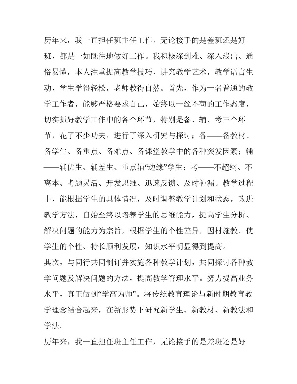 高中数学教师述职报告 小学数学教师述职报告(十二篇)_第2页