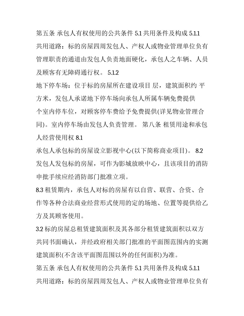 自建房劳务承包合同(19篇)_第2页