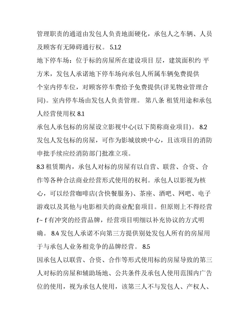 自建房劳务承包合同(19篇)_第3页