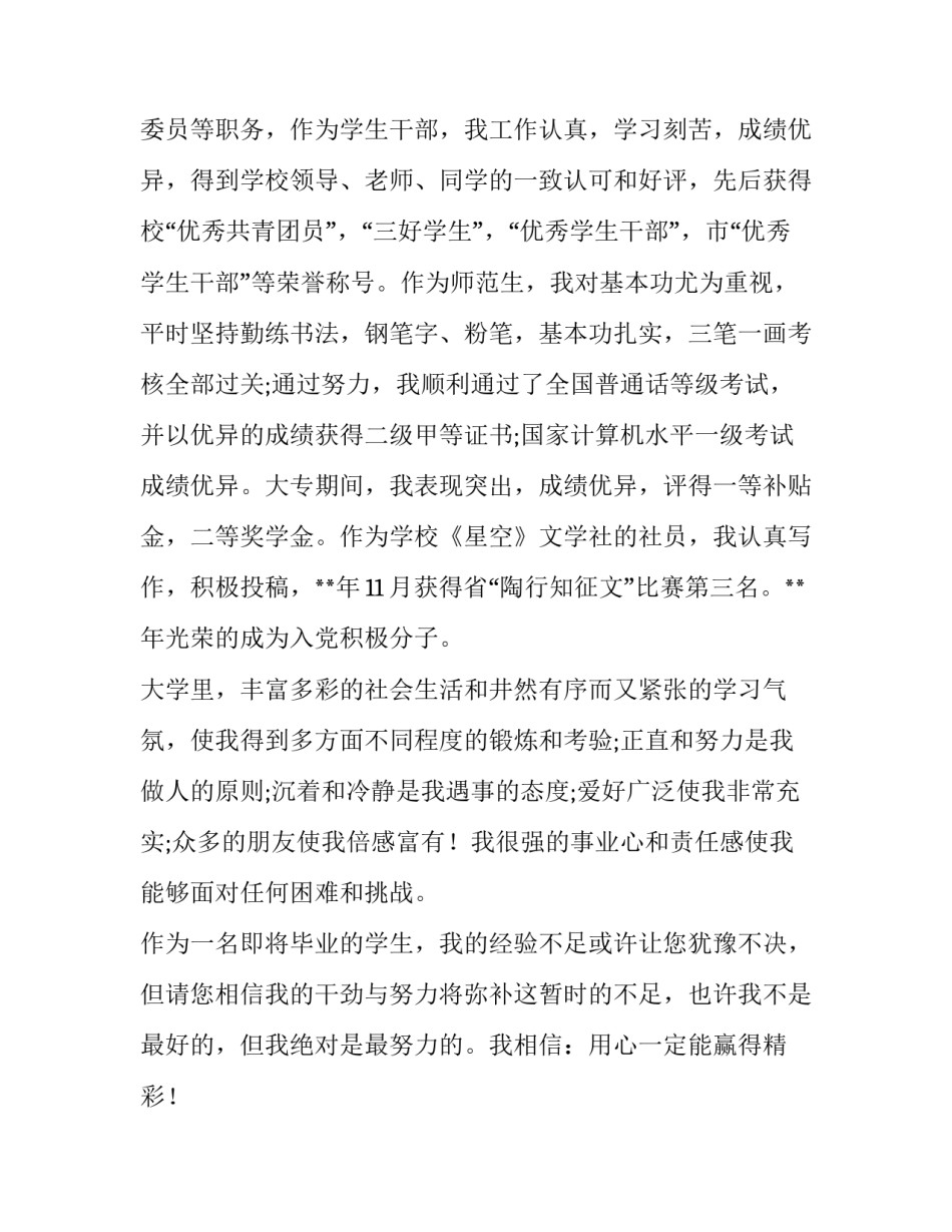 最新大学生求职简历 大学生应届毕业生求职网(3篇)_第2页