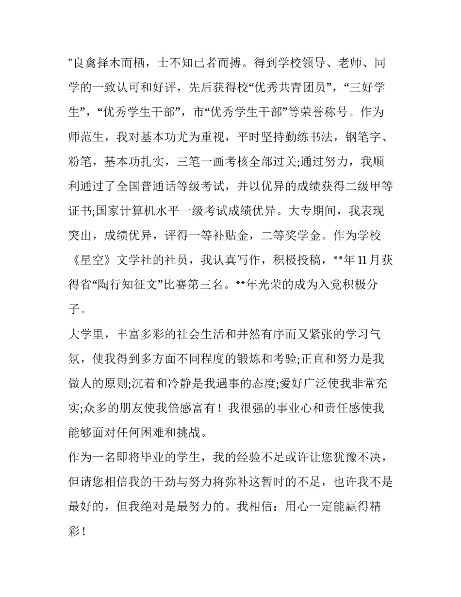 最新大学生求职简历 大学生应届毕业生求职网(3篇)_第3页