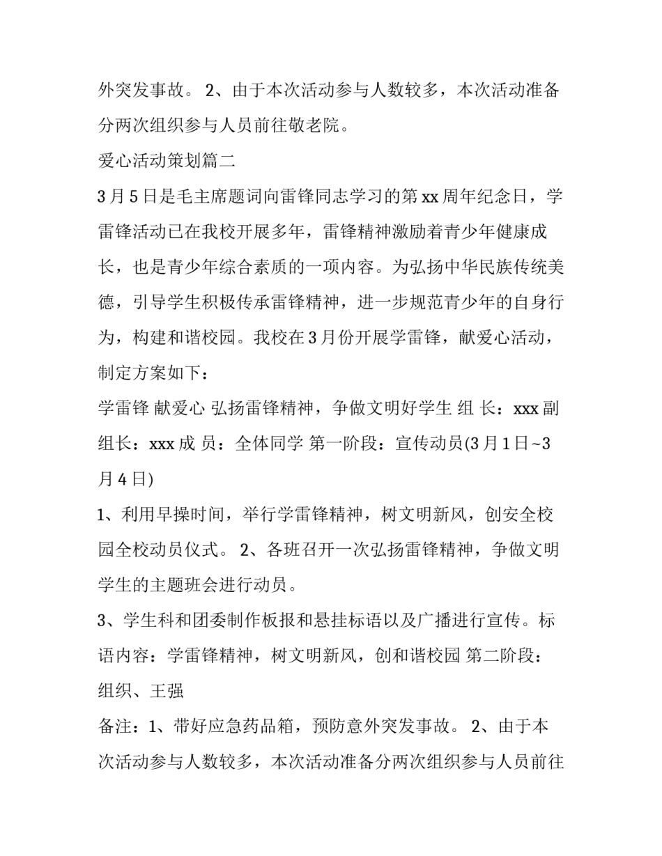 2023年爱心活动策划(大全10篇)_第2页