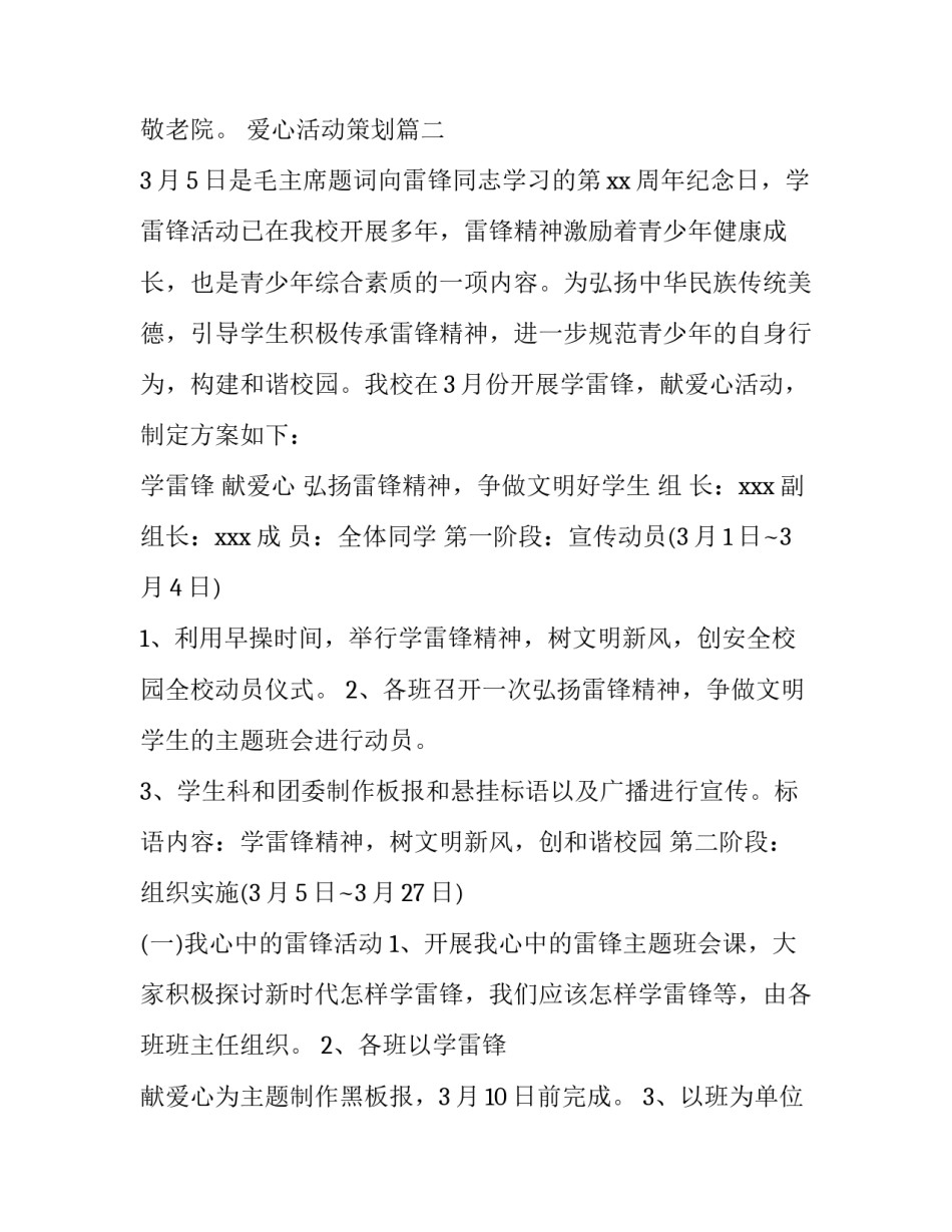 2023年爱心活动策划(大全10篇)_第3页