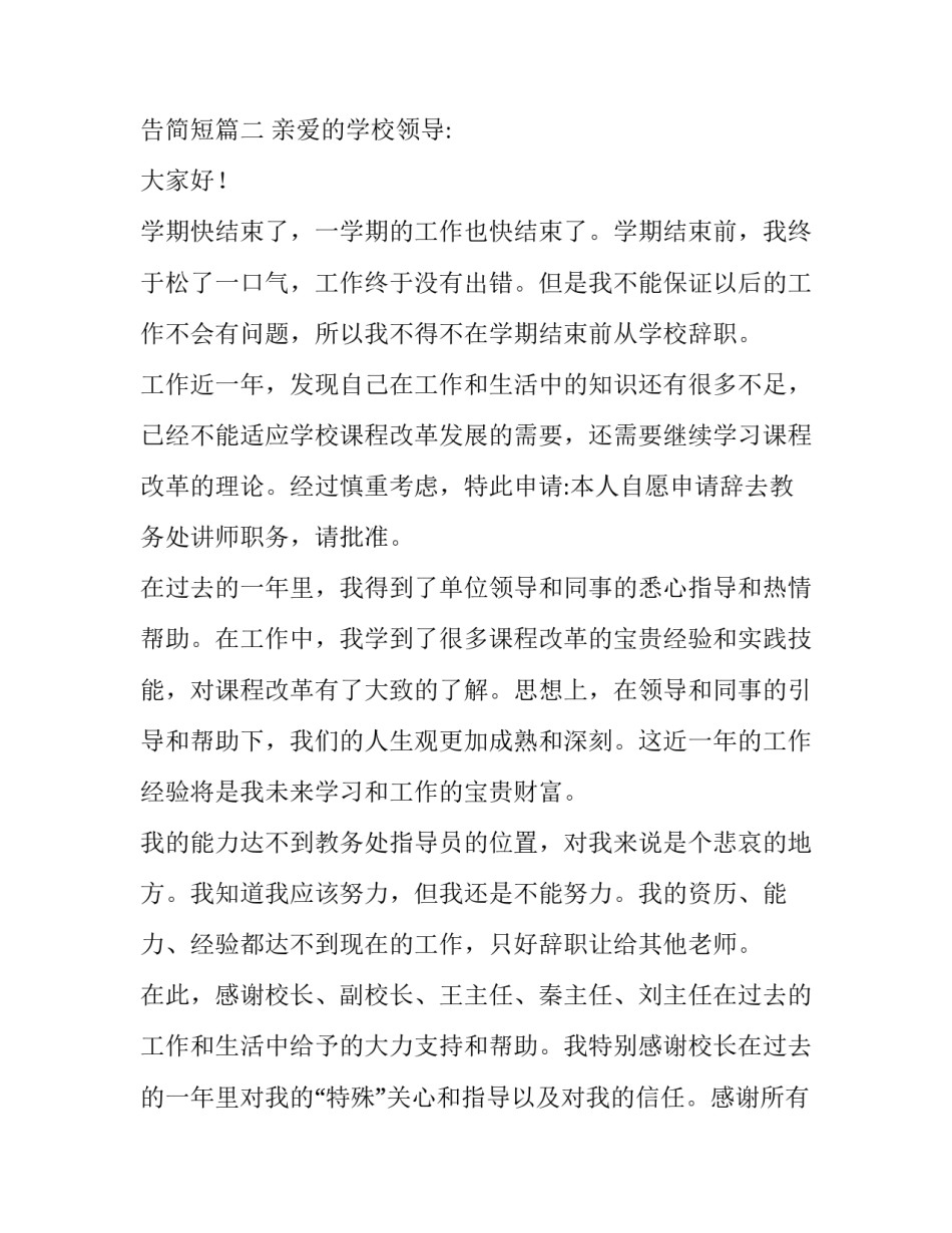 教师辞职报告简短(11篇)_第3页