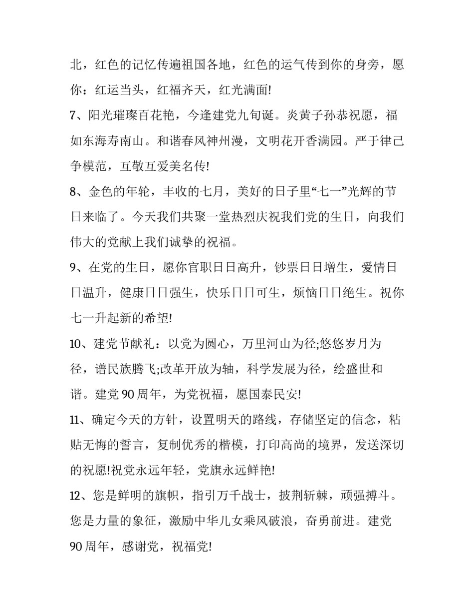 最新的七一建党节送给党员的祝福短信_第2页