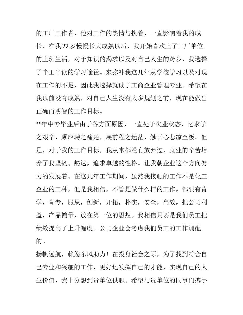 大学生求职网 大学生毕业求职简历(3篇)_第2页