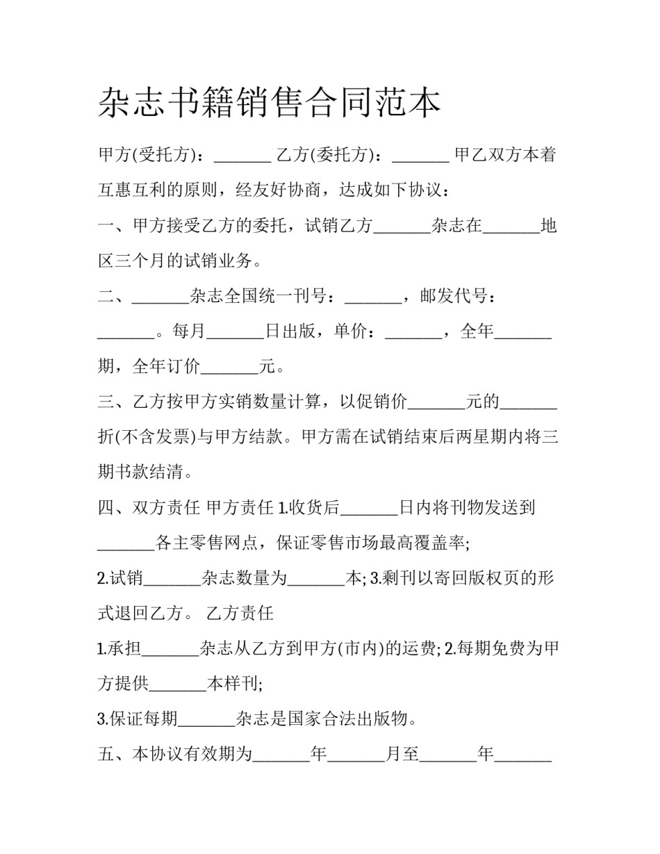 杂志书籍销售合同范本_第1页
