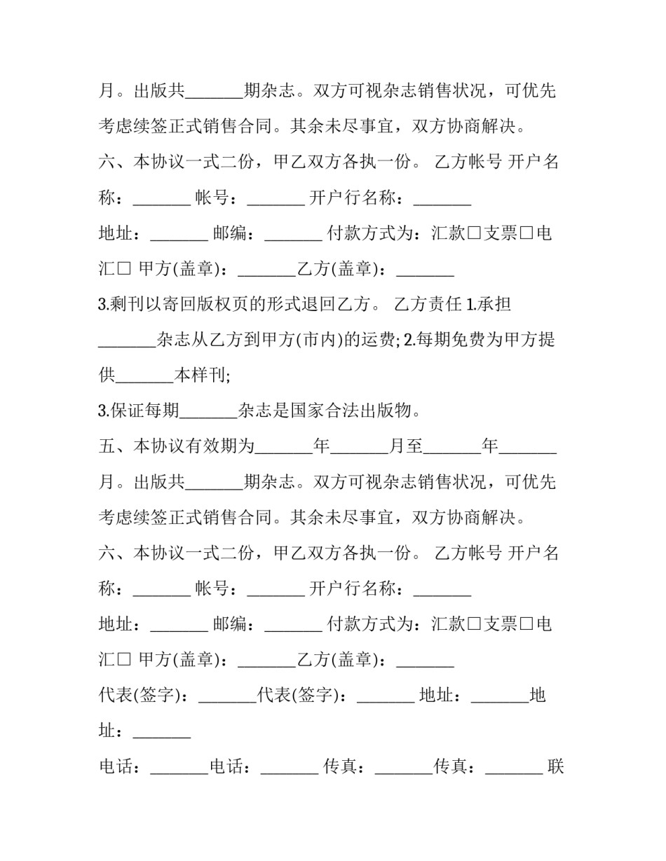 杂志书籍销售合同范本_第2页
