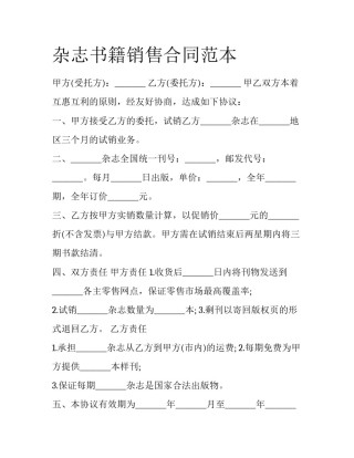 杂志书籍销售合同范本