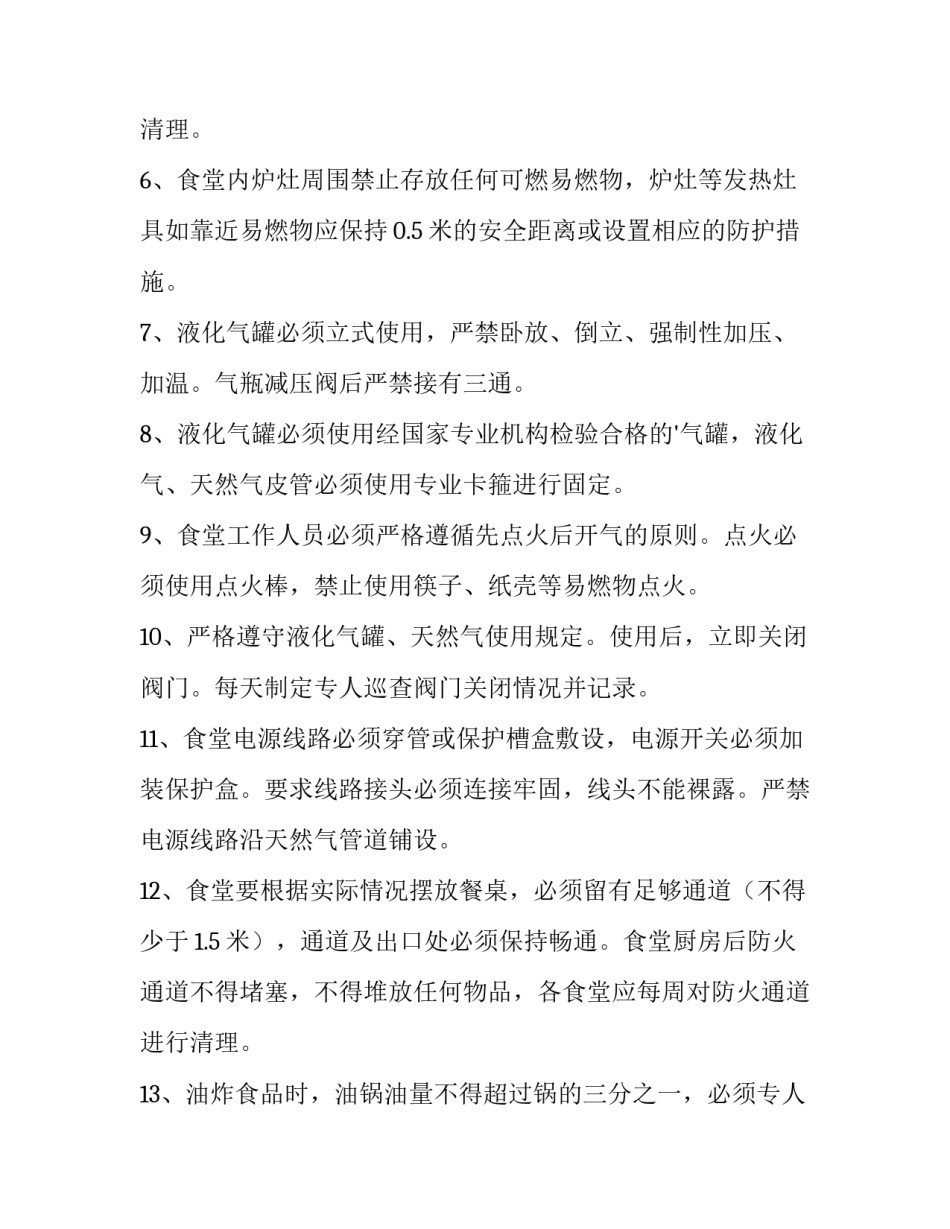 最新学校消防安全责任书 学校消防安全责任书完整一套(10篇)_第2页