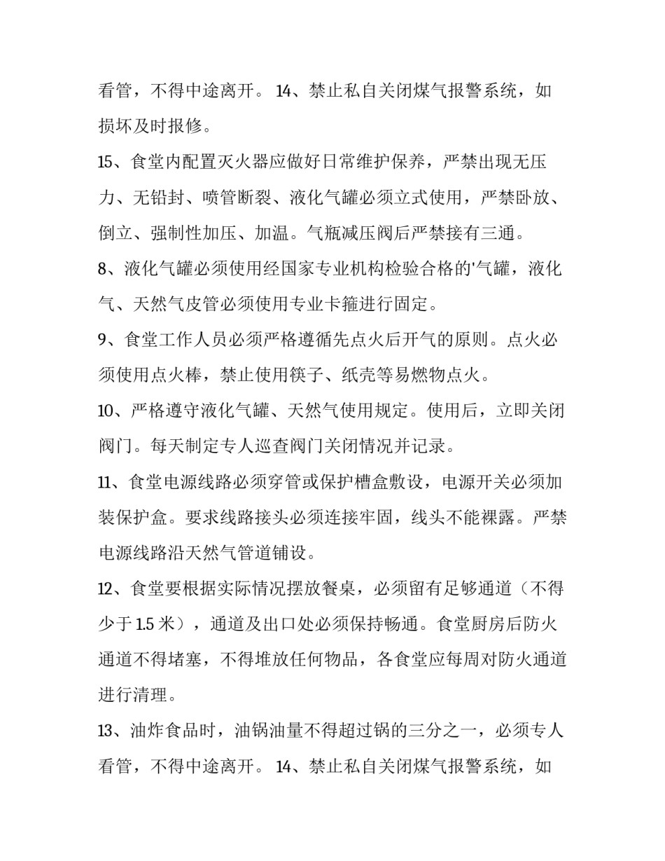 最新学校消防安全责任书 学校消防安全责任书完整一套(10篇)_第3页