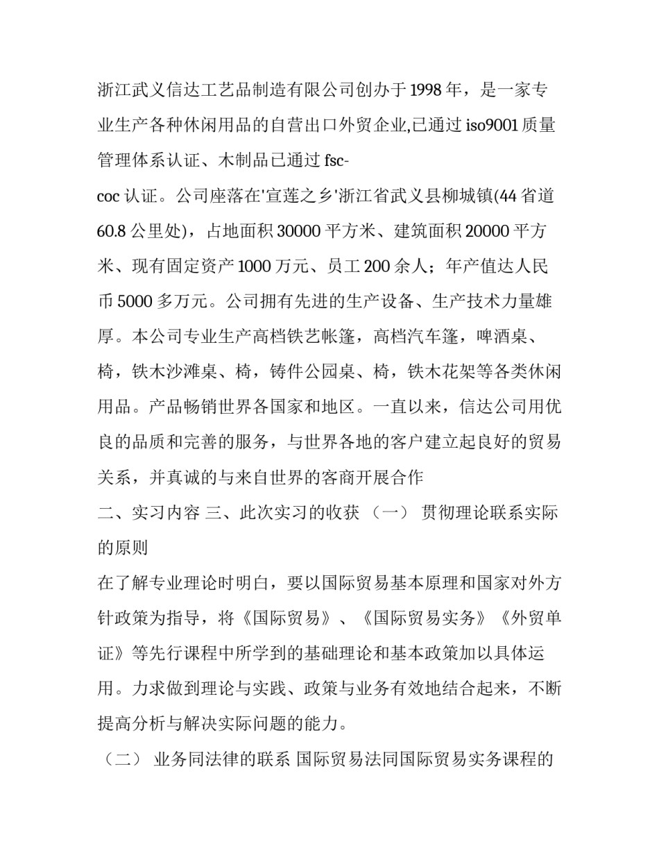 2023年出口贸易实训报告(3篇)_第2页