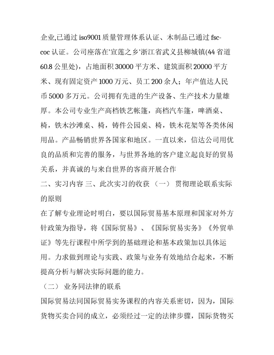 2023年出口贸易实训报告(3篇)_第3页