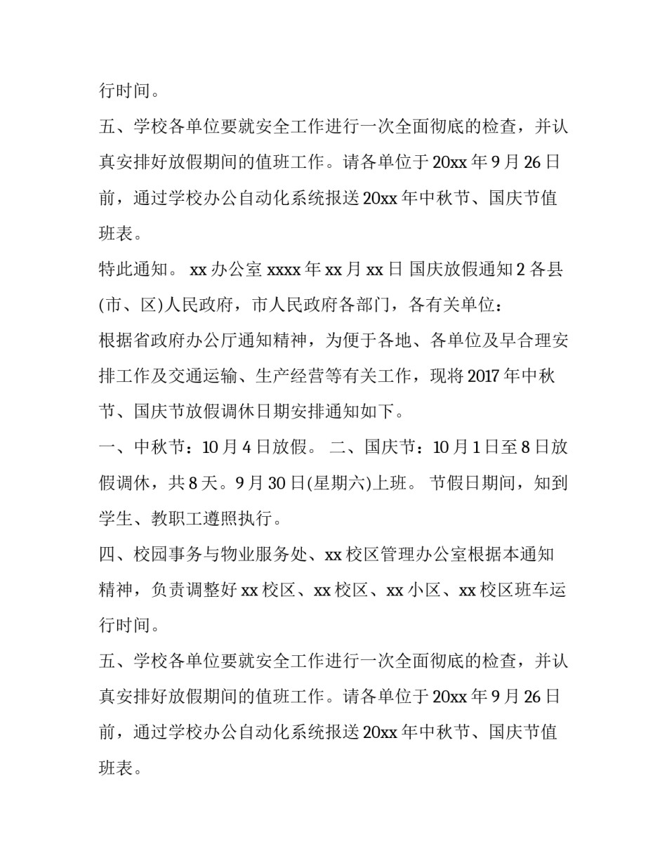 国庆放假通知怎么写_第2页