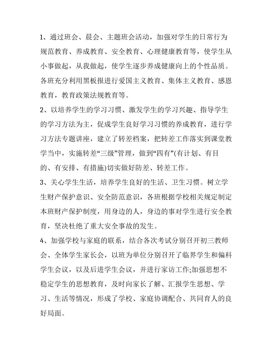 2023年初中年级组长工作总结 初三年级组长工作总结报告(三篇)_第2页