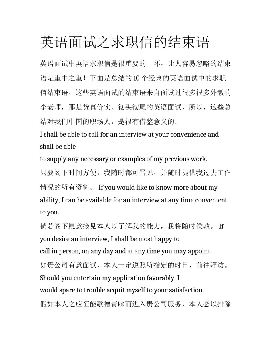 英语面试之求职信的结束语_第1页