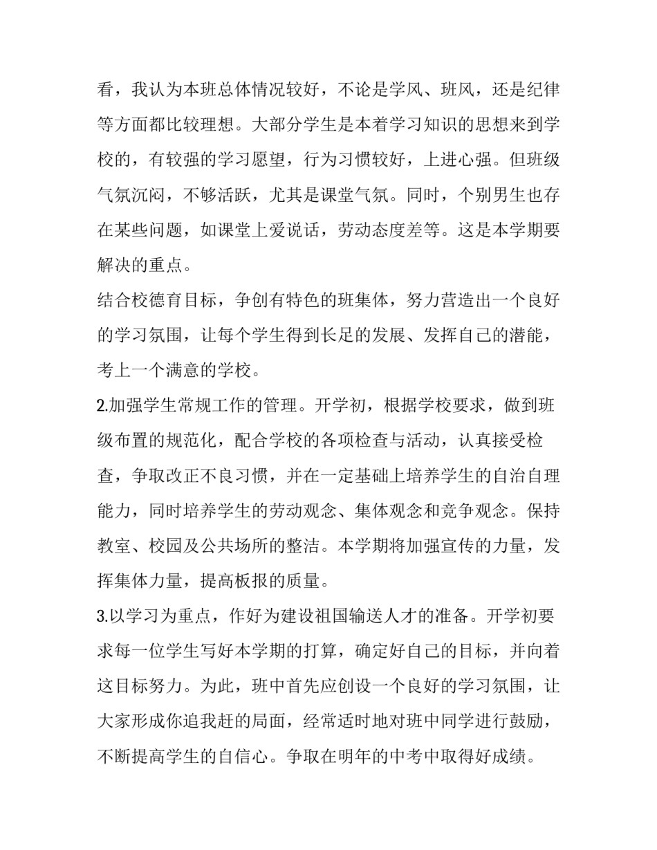 2023年入职第一周工作计划二网 第一周工作计划(优质9篇)_第2页