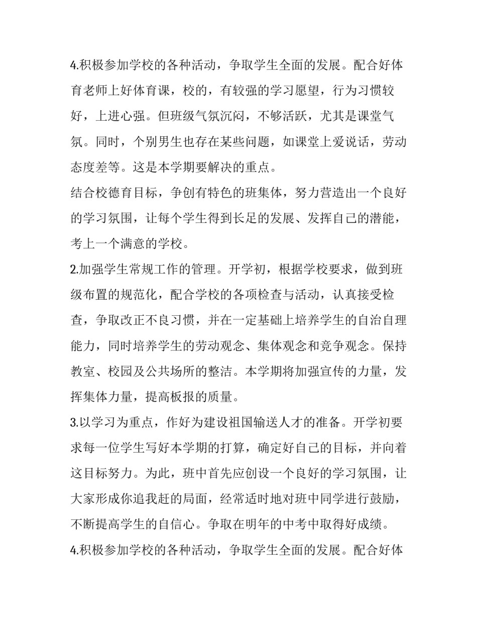 2023年入职第一周工作计划二网 第一周工作计划(优质9篇)_第3页